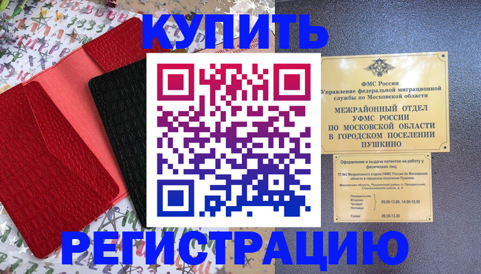 временная регистрация адрес в Ермолино